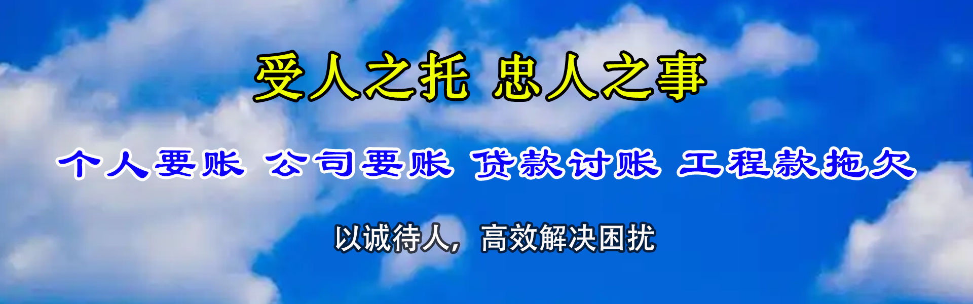 乳山收债公司