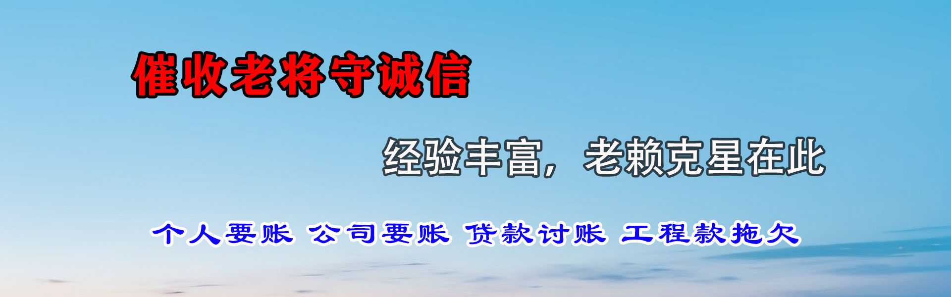乳山收债公司